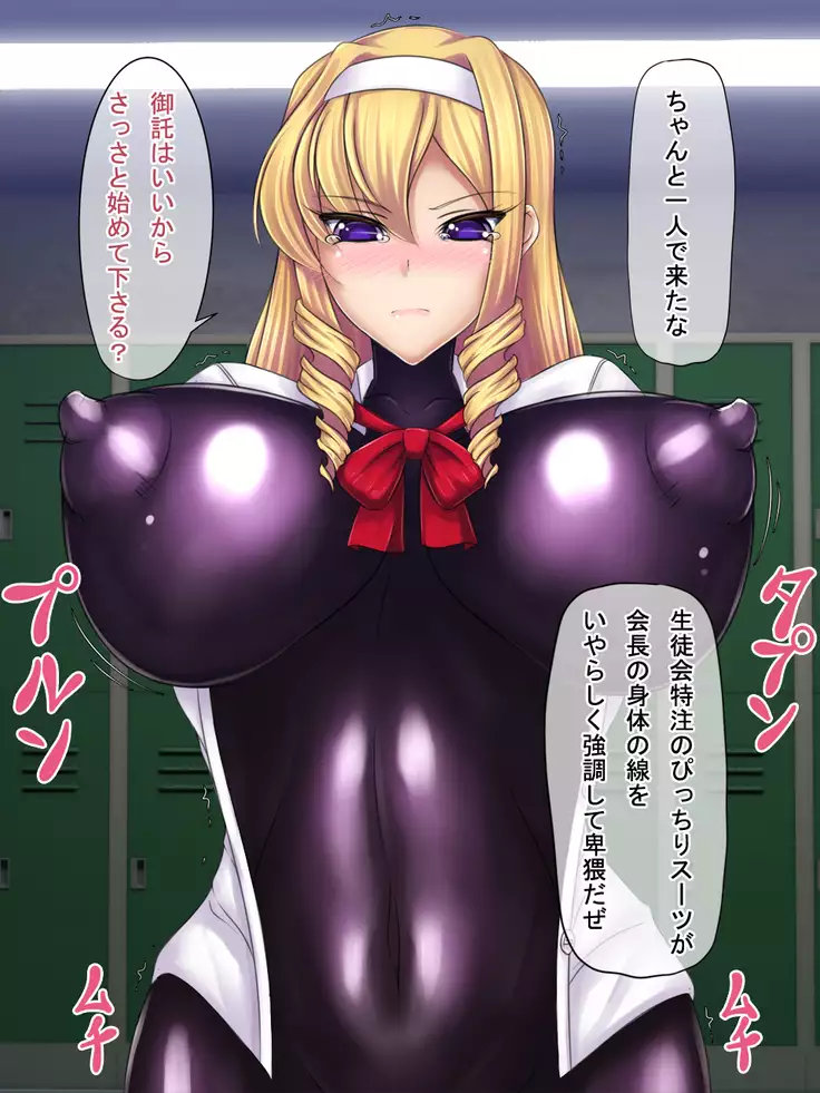 Pitchiri Suit Seitokai