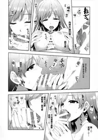 (C92) [Alpha to Yukaina Nakamatachi (Alpha)] Minami wa Idol toshite Fukenzen (THE IDOLM@STER CINDERELLA GIRLS) [Chinese] [無邪気漢化組]