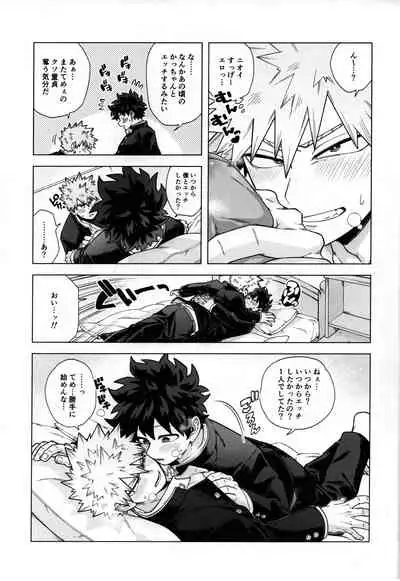 Ichiban Dokidoki shiteta Natsu