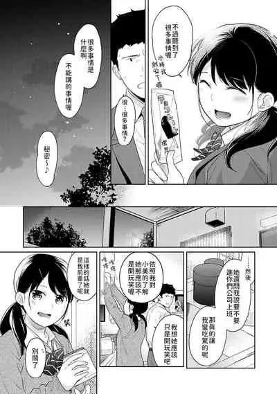 1LDK+JK Ikinari Doukyo? Micchaku!? Hatsu Ecchi!!? | 1LDK+JK 突然間展開同居？ 極度貼近！？初體驗！？ Ch. 18-35