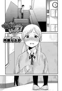 [Naito Loveca] Suki tte itte! (Juicy No. 16 2017-01) [Chinese] [虎斑木菟漢化]