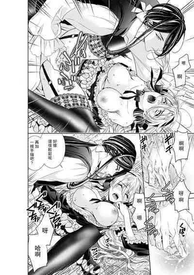 Cinderella ni wa Narimasen! Mob Chara Hime wa Midara na Akuma ni Miirarete | 我才不做灰姑娘！路人公主被淫亂惡魔迷得神魂顛倒 1-7