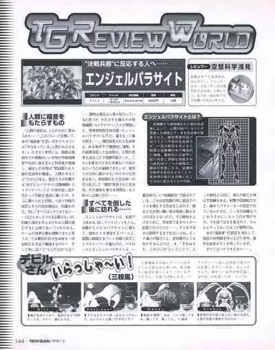 Tech Gian 026 (December 1998)