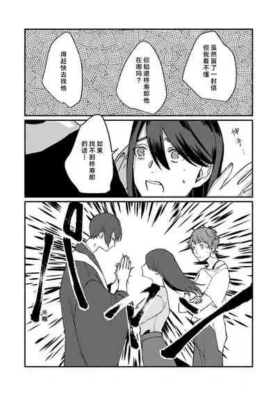 Ukiyo Tensei Kawatare Shinjuutan | 浮世轉生 薄暮情亡史 Ch. 1-8