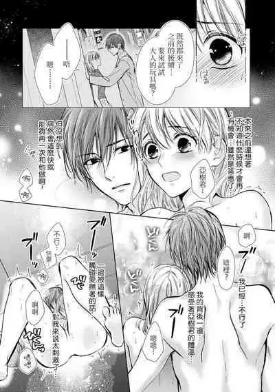 hiraite misete? Naka made zenbu. Toshiue osananajimi no aibu wa hageshikute yasashī | 敞開讓我看看吧？包括裡面的全部。年上竹馬的愛撫既激烈又溫柔 1-3