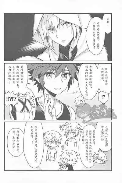 [esto (Ninomotoko)] ALL YOU NEED IS OPPAI (Kingdom Hearts) [Chinese] [太太汉化组]