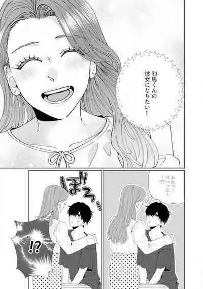 [Hanada] Wakeari Senpai no Kanojo ni Narimashita - Misaki to Kazuma - 1-5