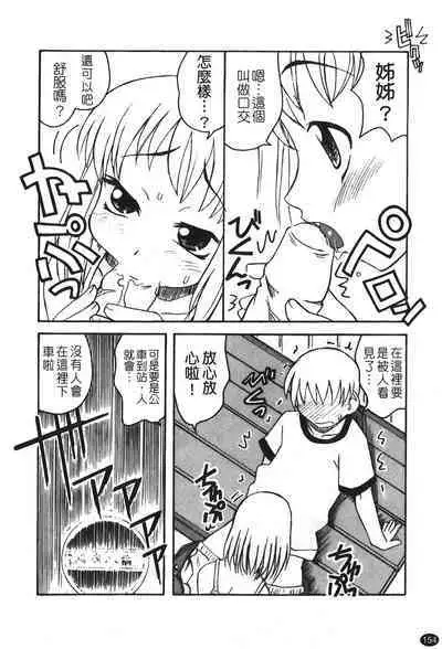 Ane Sweet | 姊姊好甜