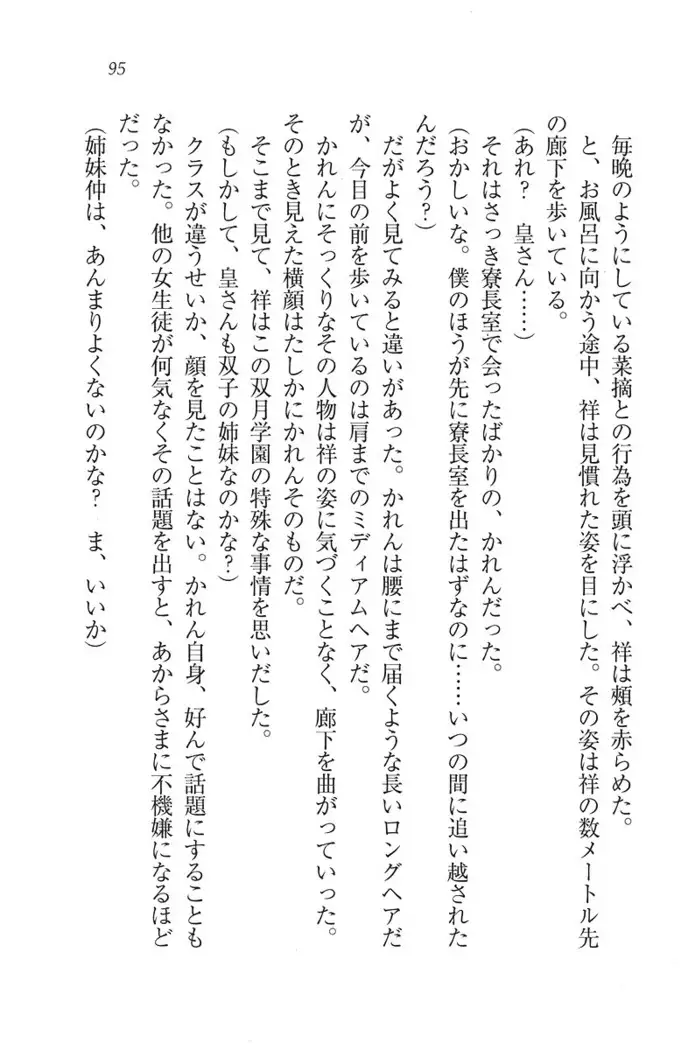 ふたご学園ヘヴン^2