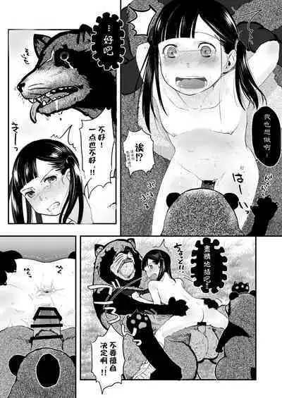 [Tsumasaki Label (Hidari Kagetora)] Reiwa Tanuki Kansen Pakopako | 美少女被巨大狸猫袭击前前后后浑身湿透输给了野兽肉棒 [Chinese] [白杨汉化组] [Digital]