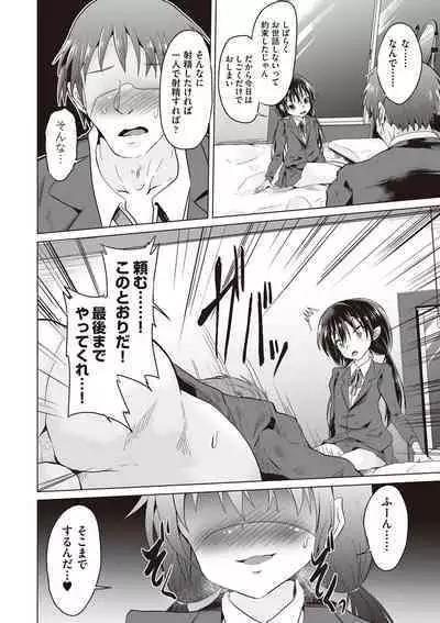 Otonana no ni nassakena ̄ i ◇