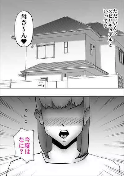 Spi-Haha wo Herikutsu Konete 〇mete Mita