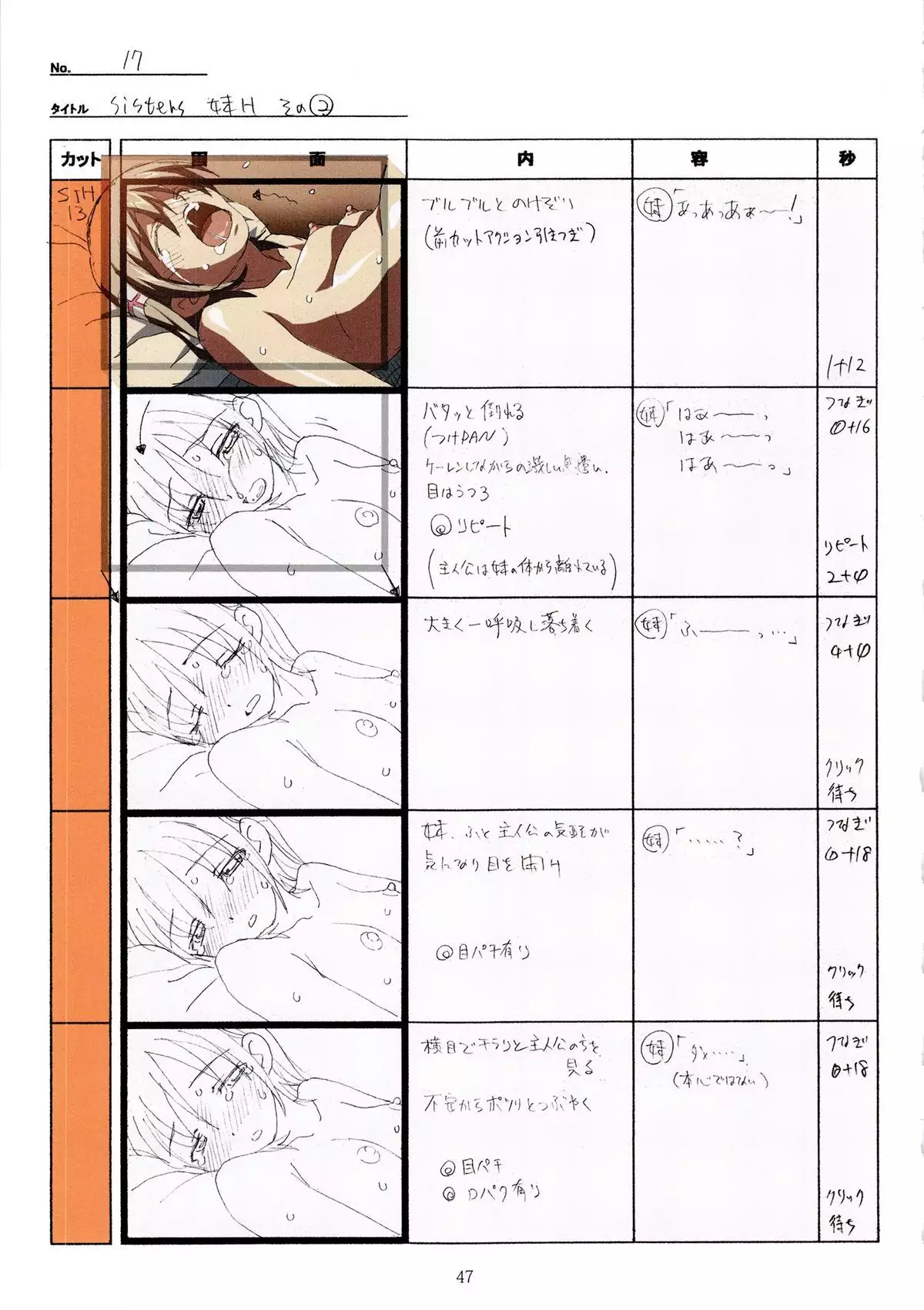 SISTERS -Natsu no Saigo no Hi- H Scene All Part Storyboard