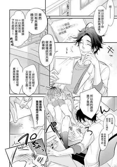 [Kirima Moccori] Sensei to Joshu no Renai Do Sukutei! | 教授与助手的恋爱度测定！ 1-4 [Chinese] [拾荒者汉化组]