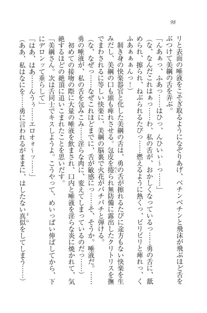 サムライべろちゅー