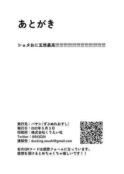 [Zubunure Osushi (Basashi)] Datte Daisuki Nandamon (Jujutsu Kaisen) [Digital]