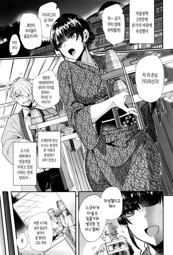 Tsuya, Himegoto | 비밀스런 정사