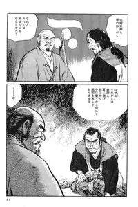 [Koike Kazuo, Kojima Goseki] Hanzou no Mon Vol.9