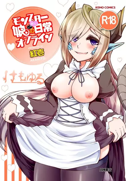 Monster musume no iru Hna nichijou OFFLINE （肉包汉化组）