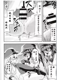 (C88) [Achromic (Musouduki)] Loli & Futa Vol. 1 (Kantai Collection -KanColle-) [Chinese] [百花屋汉化组]