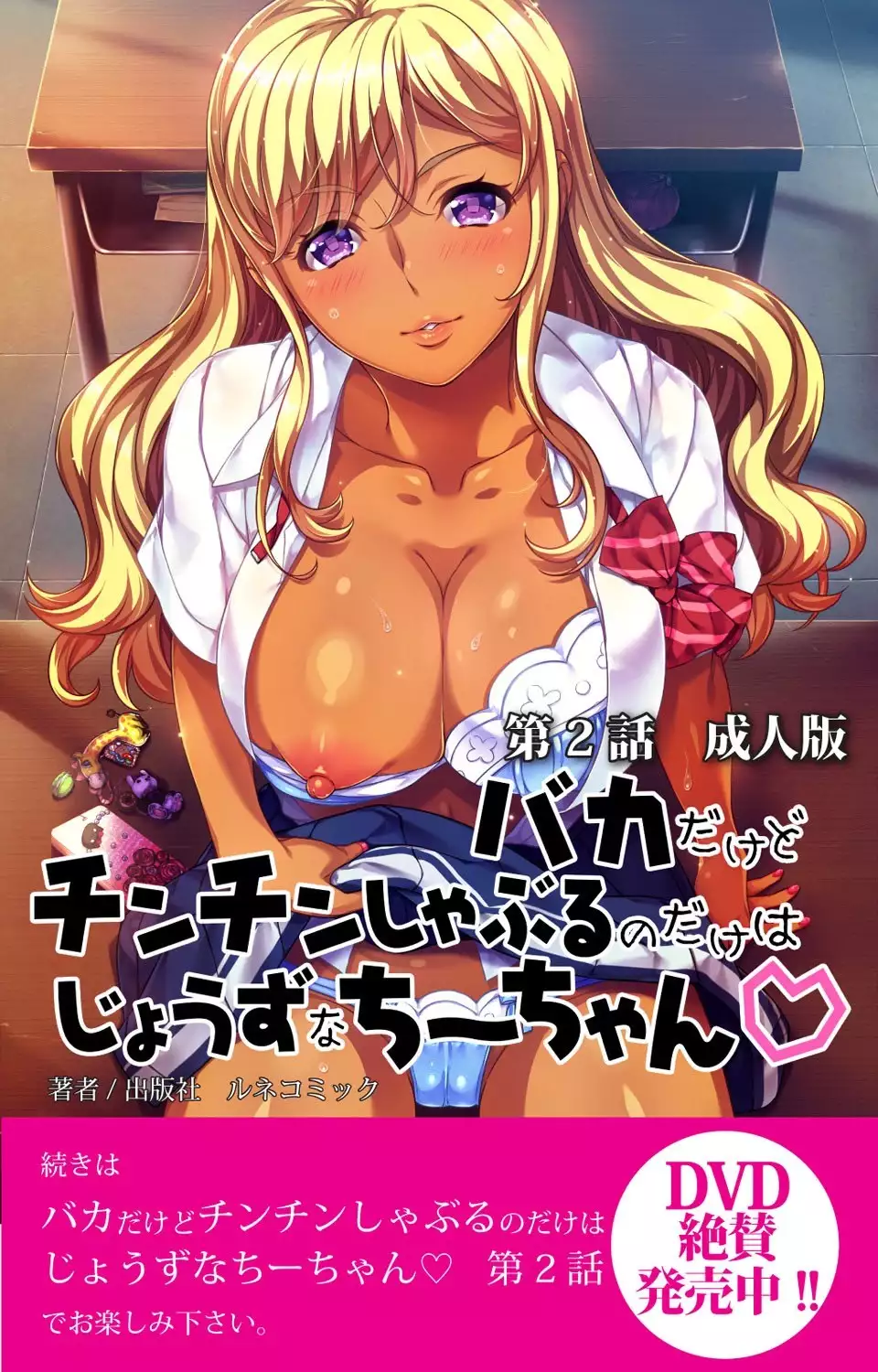 Baka dakedo Chinchin Shaburu no dake wa Jouzu na Chi-chan Ch. 1 Seijin Han