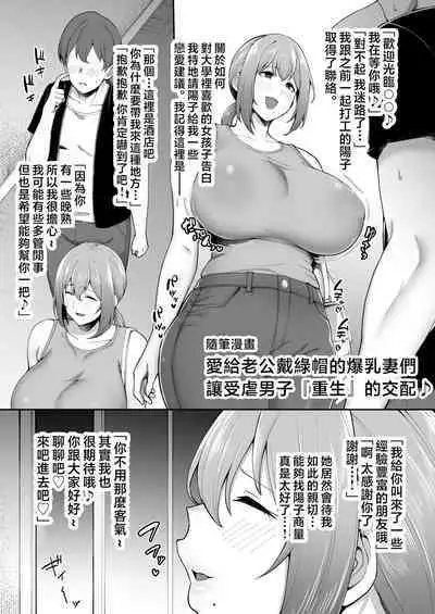 寝取られた爆乳妻シリーズ総集編（后日谈合集）