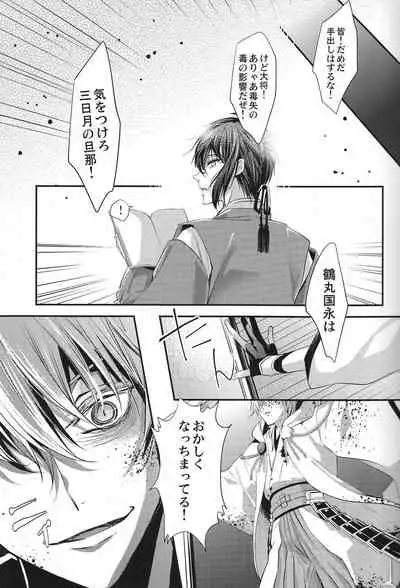 Okasareta no wa Tsuru