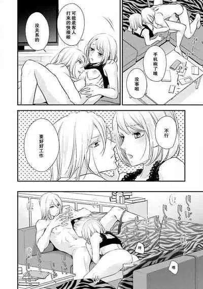 [Aizen Mana] Wakanai koi, dare ga itta | 是谁说的…这是淡薄脆弱的爱 [Chinese] [莉赛特汉化组]