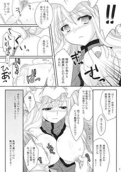 (Kouroumu 5) [Kanmi Ningyou, Orange Chocolat (Katagiri Chisato, Kazuki Hiyori)] Yukari Ryoujoku Shoukougun (Touhou Project)