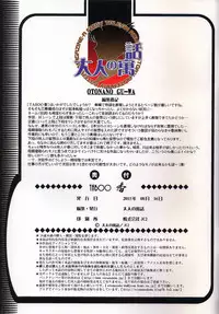 (C88) [Otonano Gu-wa (Yamada Tarou (Kamei))] TABOO Kaoru [English] [constantly]