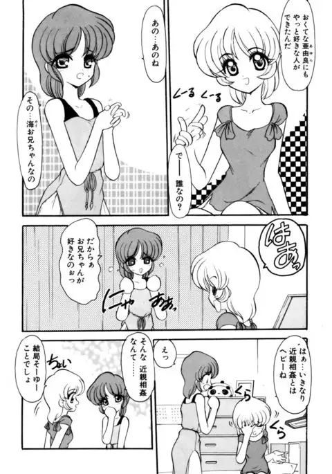 Sister Game 2-kan