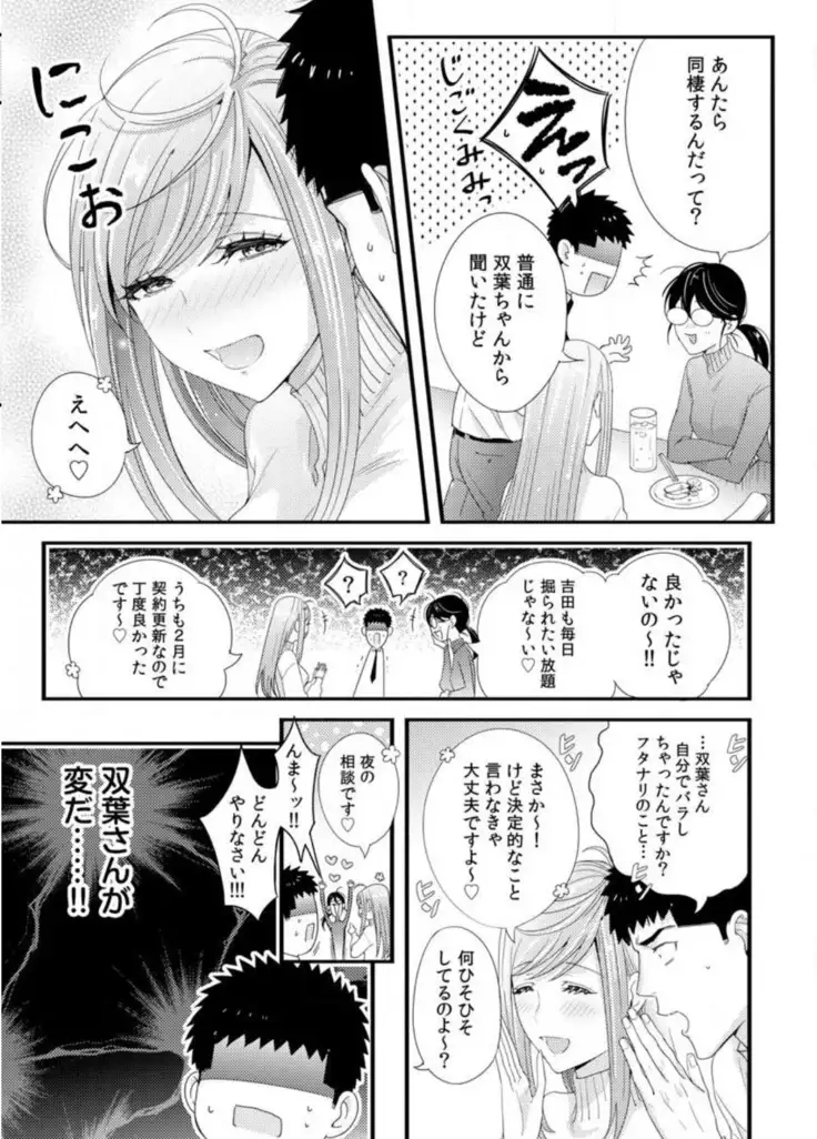Please Let Me Hold You Futaba-San! Ch. 1-4