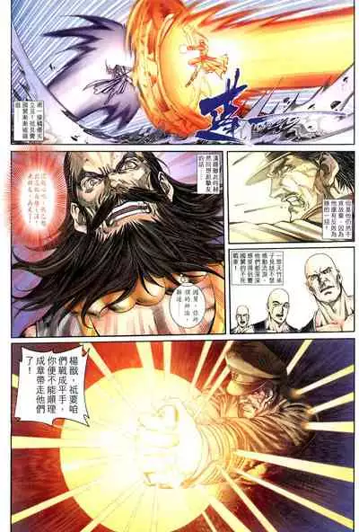 The Eight Immortals Saint Legend (16-20)