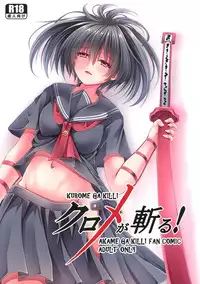(C87) [STREAM OF CREEK (CREEK)] Kurome ga Kill! (Akame ga Kill!)