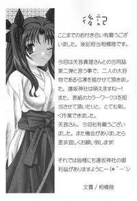 (C71) [LAST EDEN, Gokuzyo Syndrome (Amane Mari, Sagami Riku)] Tohsaka Jinja no Hon. (Fate/stay night) [Chinese]