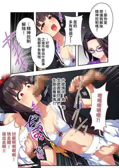 念動少女璀璨星 ～充滿色情陷阱的地下研究所～ 打碼漫畫總集篇