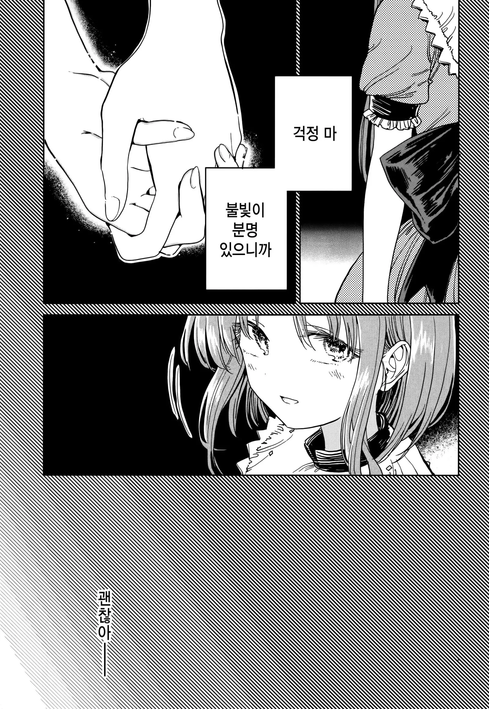 Fusego, Usuakari | 새조롱, 어스름불