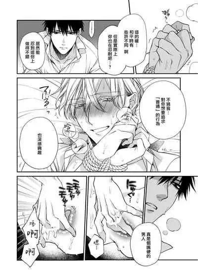 Torokete Otoshite Jigoku made | 沉溺欢愉地狱 1+2