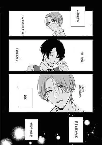 [Aizen Mana] Sumi-iri osananajimi no sokubaku ga tsurai | 浑身都是刺青的青梅竹马控制欲超强 1-7 [Chinese] [莉赛特汉化组]