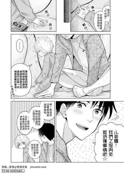 Noraneko Shoujo to no Kurashikata | 與野貓少女一起生活的方法 Ch. 22-29