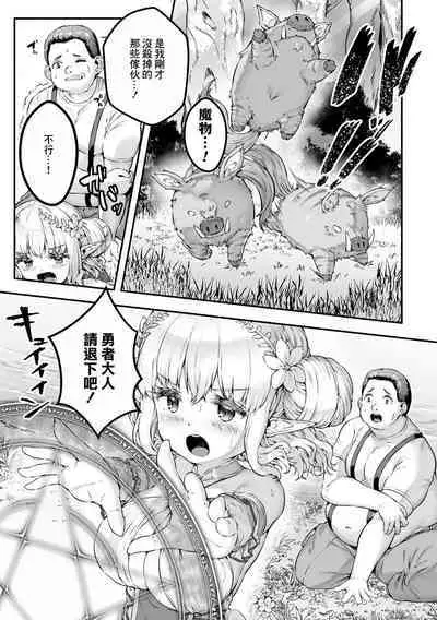 [Sakimori Dan] Chitchai x Dekkai x Fantasy ~Iyashi no Elf to Yowayowa Maou o Haberasete~ Ch. 1 | 小小的x大大的 ~治癒精靈侍奉軟弱魔王~ 第1話 [Chinese]