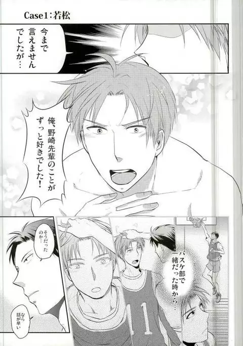 月刊BL野崎くん