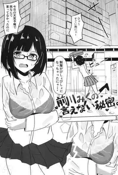 Maekawa Miku no Ienai Himitsu.
