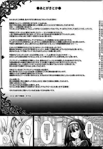 (C102) [Botugo (RYO)] Sister-san to Seijo-sama [Chinese] [白杨汉化组]