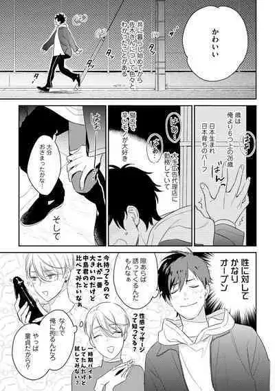 Kirei na Onii-san wa xx ga Osuki