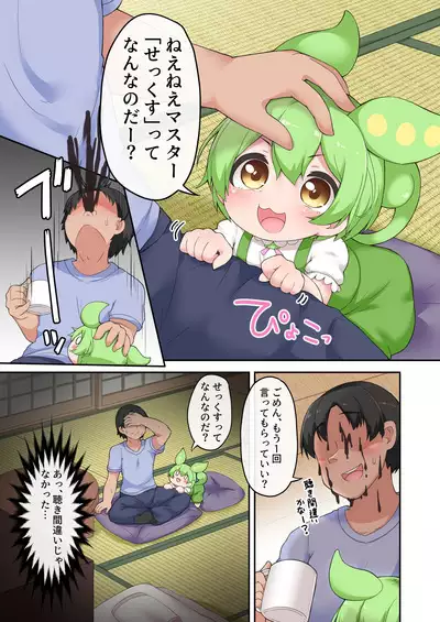 Echi Echi Nanoda!