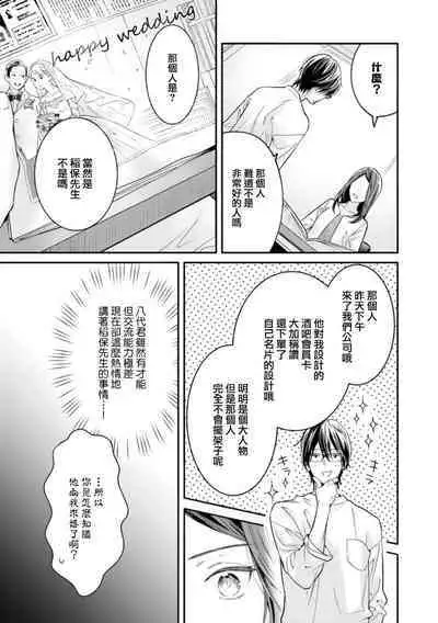 [Uehara Taichi] Zettai Kekkon suru Man vs Zettai Kekkon shinai Woman~01-04| 想结婚的男人vs不想结婚的女人~01-04话 [Chinese] [橄榄汉化组]