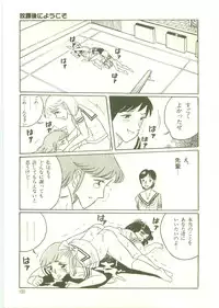 [Wada Erika] Houkago ni Youkoso - Welcome to After School