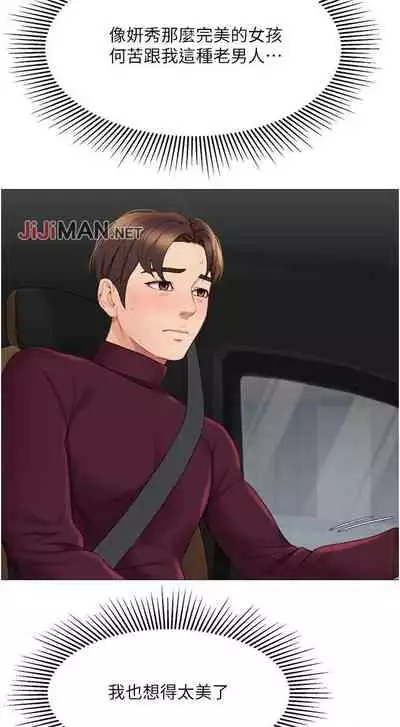 【周一连载】女儿闺蜜都归ME（作者：推亮&色皮林） 第1~34话