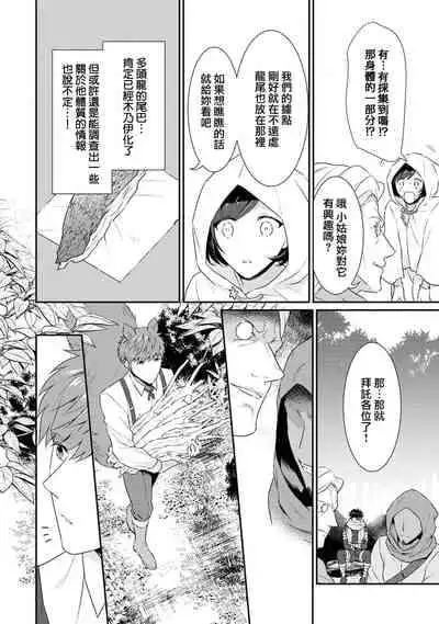 [Narada Daiwa] tenseimajyowa ryuuzokuno mamonosamani kakowaremasu | 转生魔女被魔龙金屋藏娇了 1-5 [Chinese] [莉赛特汉化组]